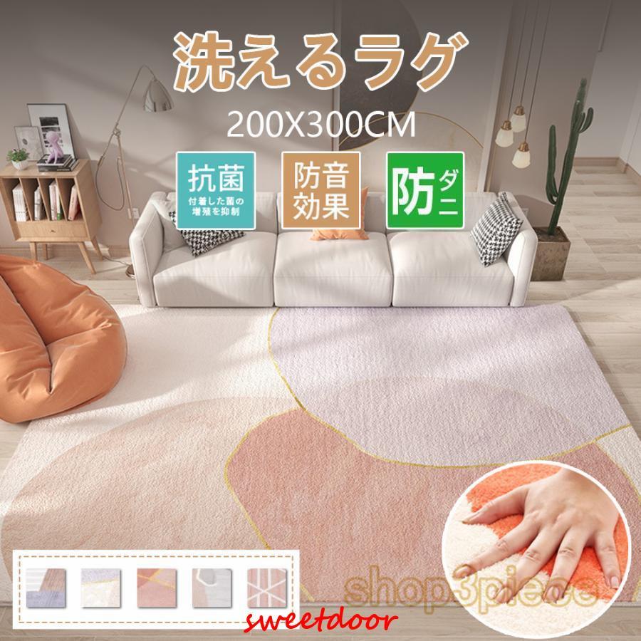 ラグ カーペット 北欧 3畳 ラグマット 200×250 洗える おしゃれ