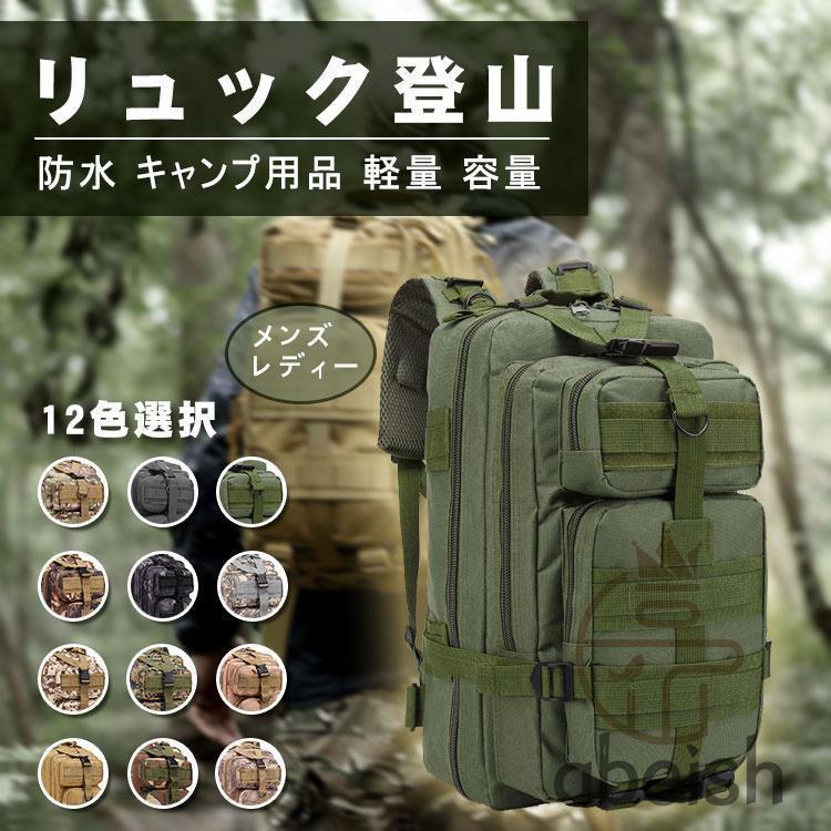 リュック 登山 防水 キャンプ用品 軽量 容量 旅行 デイパック バック 