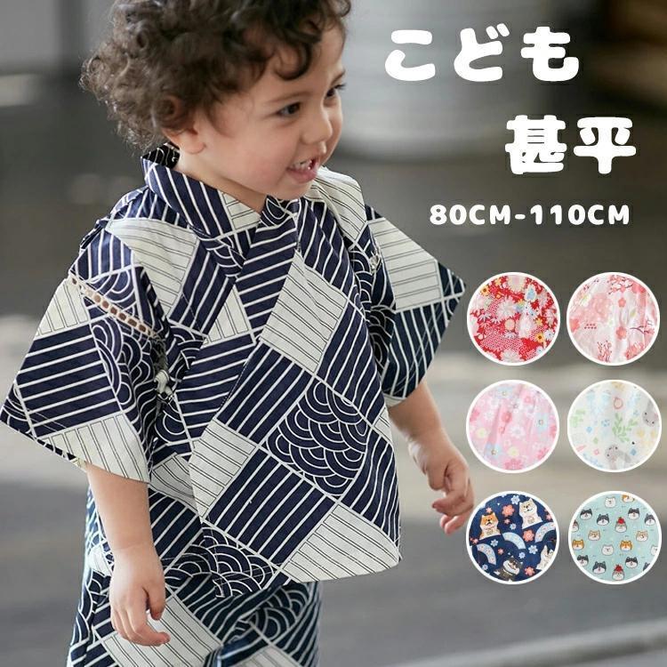 甚平 ベビー キッズ 浴衣 じんべい 上下セット ベビー服 ルームウェア