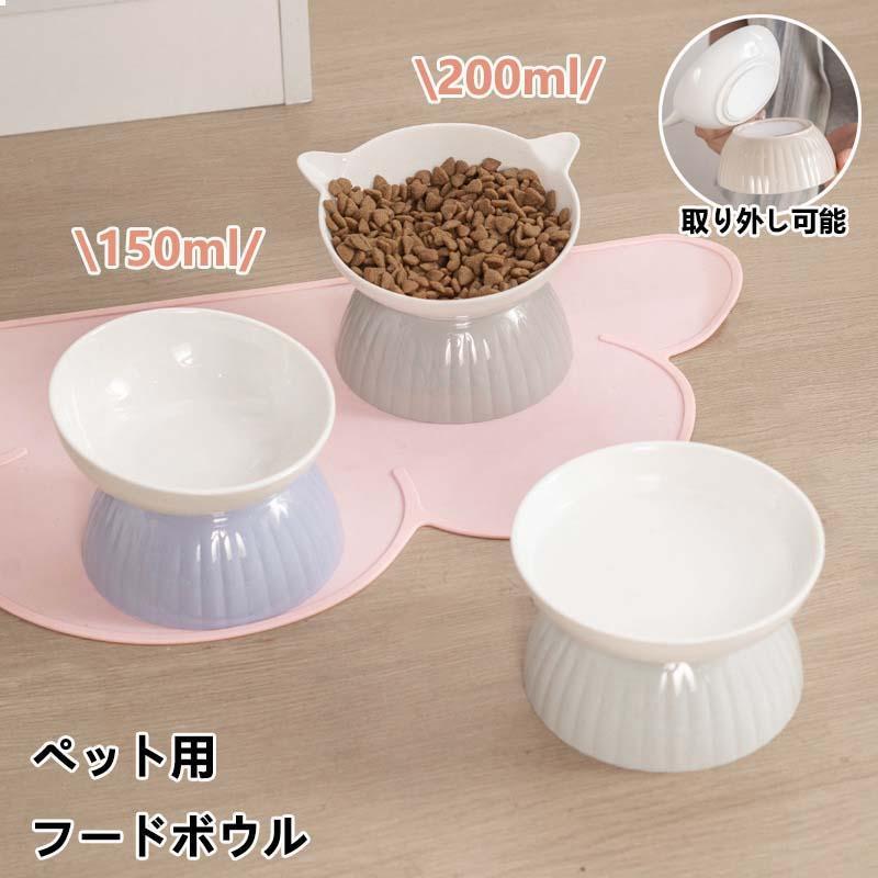 猫 犬 フードボウル 傾斜 陶器 150ml 200ml 水入れ 斜め 食器 食べ