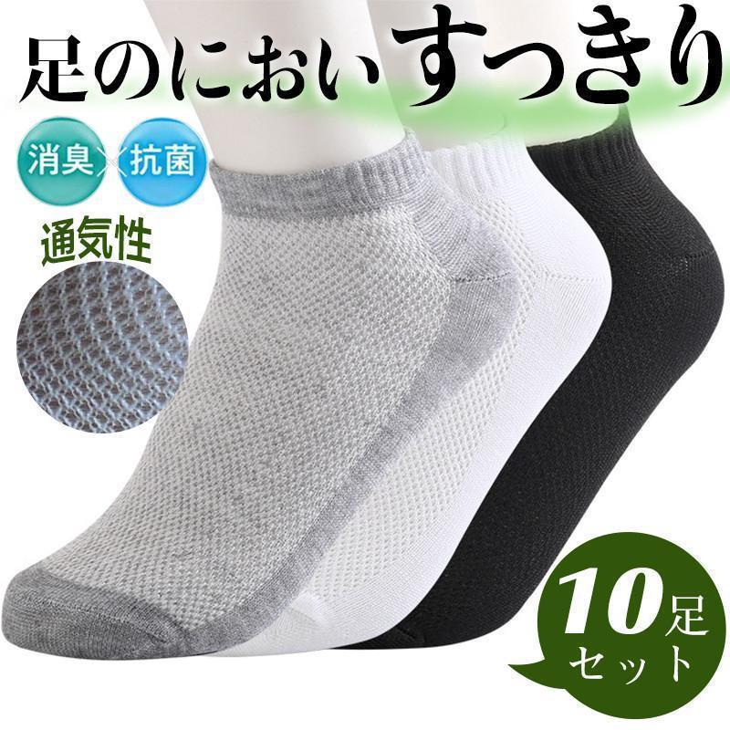 靴下 メンズ ソックス 10足セット 無地 くるぶしソックス ショート 