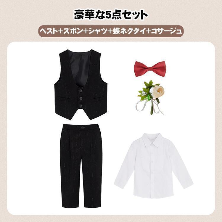 キッズスーツ 5点セット ベスト シャツ ズボン 蝶ネクタイ コサージュ