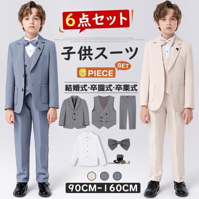 【期間限定値下げ】男の子　入学式　セットアップ　スーツ　6点セット 子供 スーツ 男の子 6点セット キッズ フォーマル 男の子スーツ 入学式