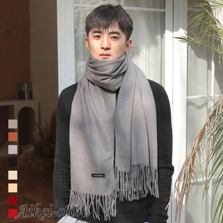 秋冬 マフラー メンズ ストール 冬物 暖かい 男性用マフラー 通勤通学  