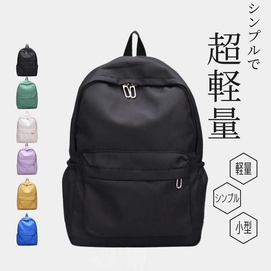リュック リュックサック メンズ レディース 通学 シンプル 軽量