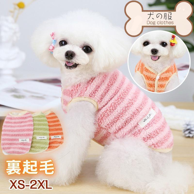 犬 服 犬の服 秋冬 前開き ドッグウェア 猫 犬用 ベスト ボア 裹起毛