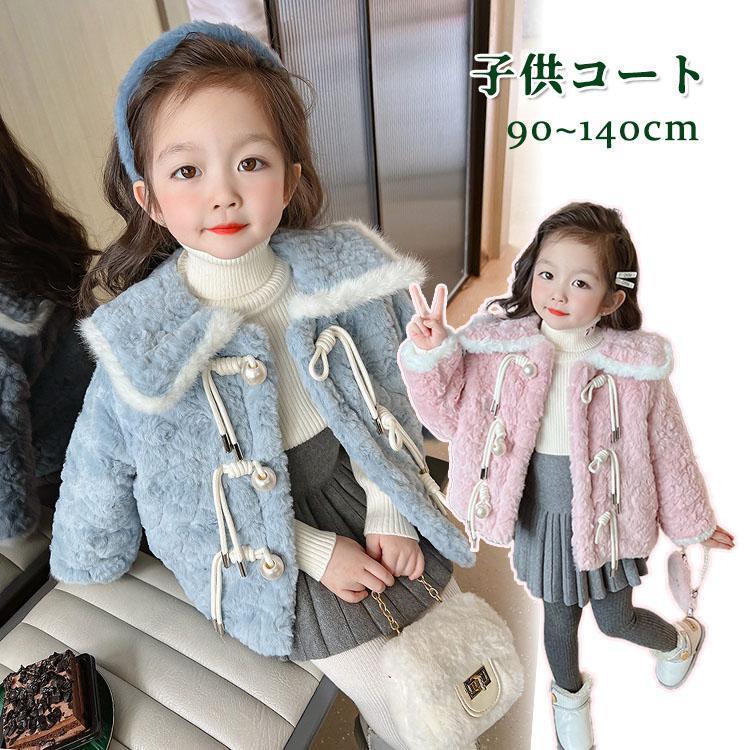 キッズ コート 女の子 子供コート 中綿 厚手 子供服 お嬢様 ジュニア