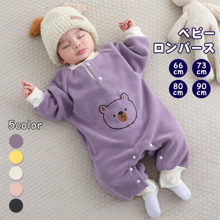 ベビー服 ロンパース クマ柄 長袖 子供服 カバーオール 女の子 男の子