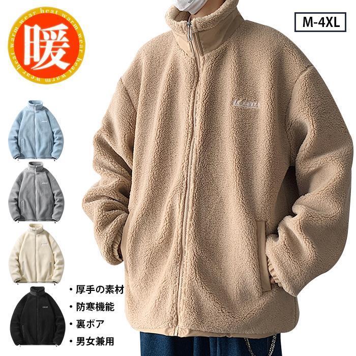 ボア メンズ ボアブルゾン 裏起毛 厚手 あったか もこもこ アウター