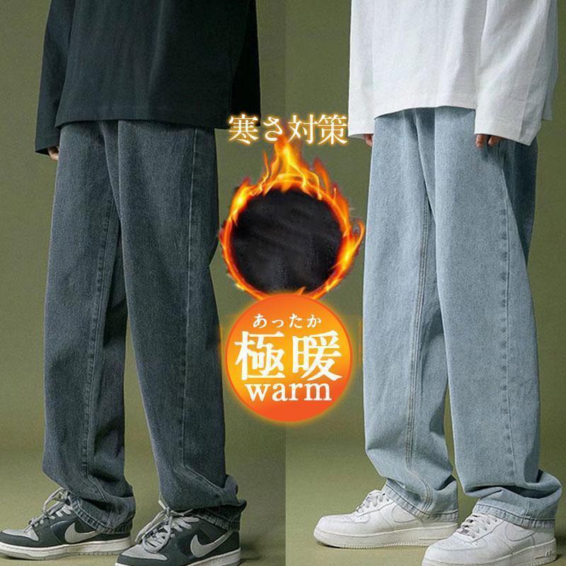 デニムパンツ メンズ ワイドパンツ 裏起毛 裏ボア 厚手 秋冬 ジーンズ