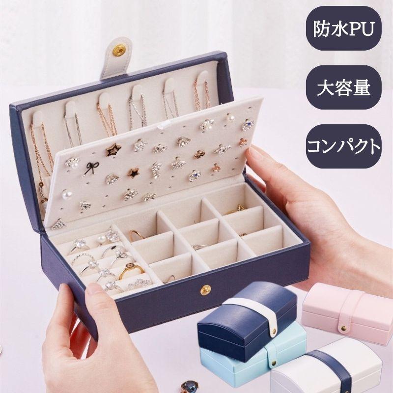 ジュエリーボックス アクセサリーケース ジュエリーケース ジュエリーボックス アクセサリーケース ジュエリーケース
