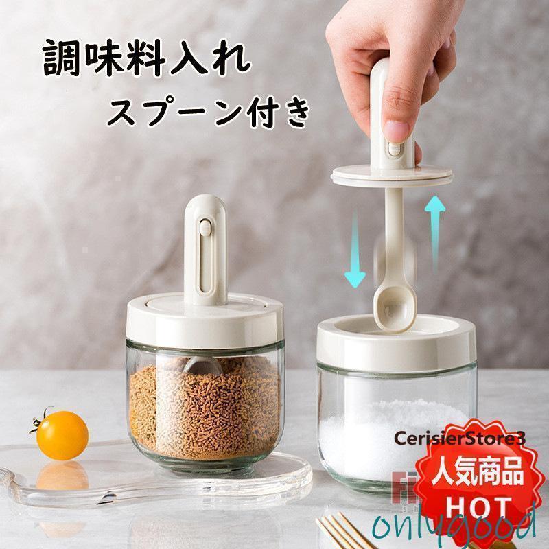 調味料入れ 調味料ポット 調整可能スプーン付き 2個セット 調味料入れ 調味料ポット 調整可能スプーン付き 2個セット