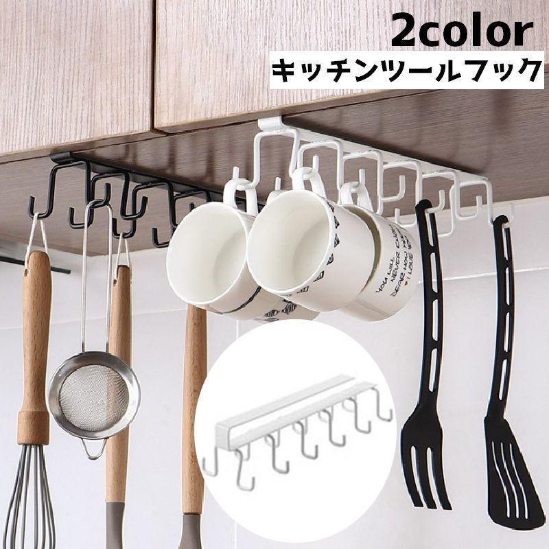 キッチンツールフック キッチン用品 吊り下げ 収納 整理 整頓 台所用品
