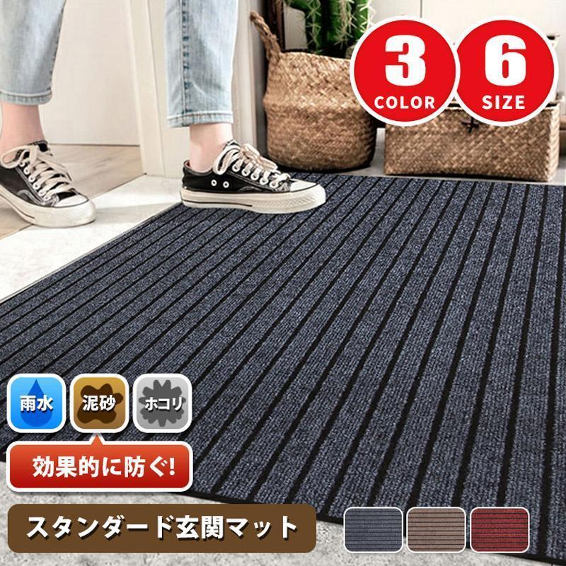 玄関マット ドアマット ラグマット泥落とし洗える カーペット防水防汚カット可能 玄関マット 屋外 室内 風水 泥落とし 吸水 ドアマット ラグマット ラグ