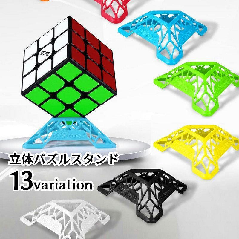 スタンド 台座 置き場 立体パズルスタンド ルービックキューブ 立体