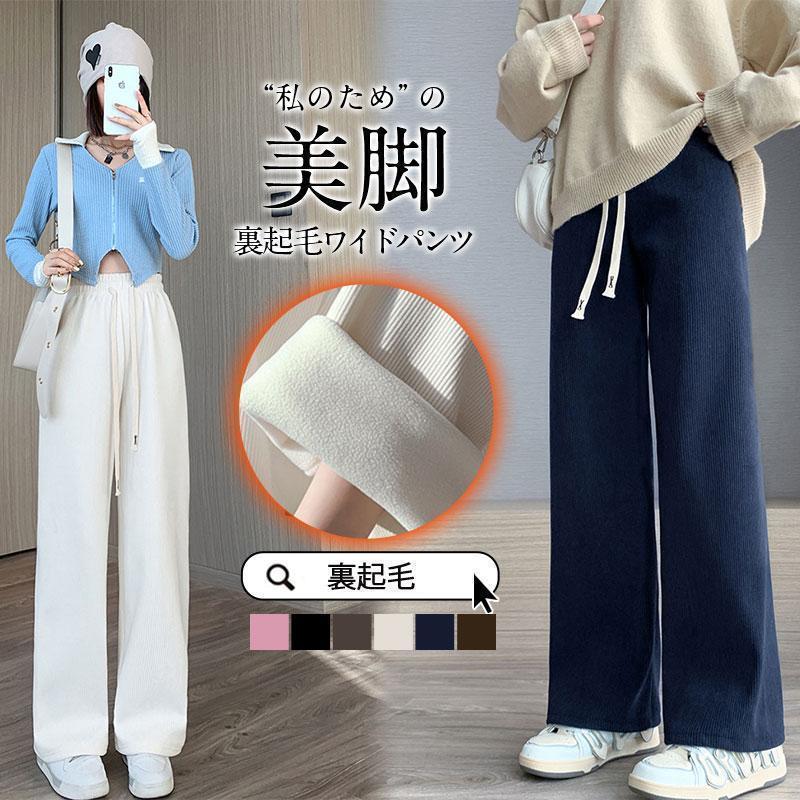 ワイドパンツ レディース 裏起毛 裏ボア コーデュロイ ガウチョパンツ