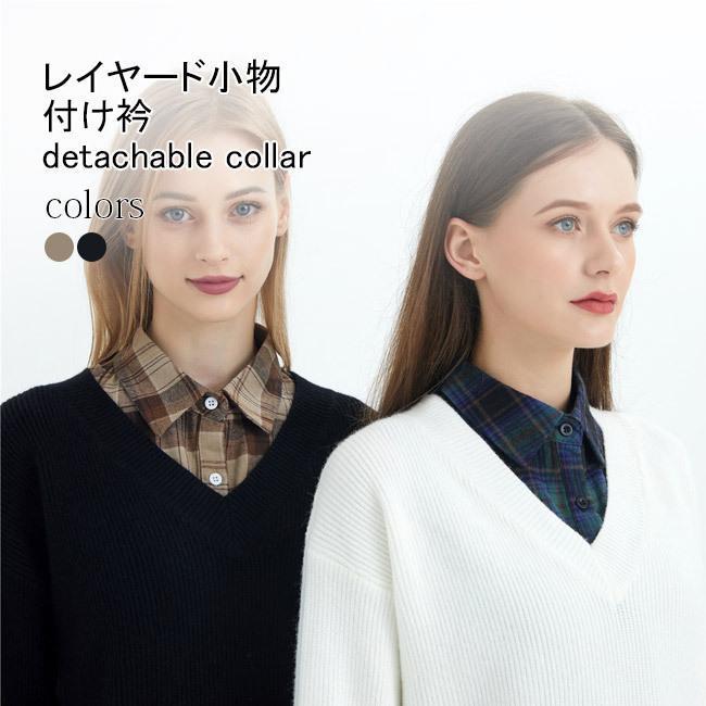 付け襟 チェック柄 レディース 付け衿 レイヤード つけえり チェック柄シャツ 角襟 立ち襟 重ね着風 付け襟 ファッション小物 シャツ襟 | ブランド登録なし