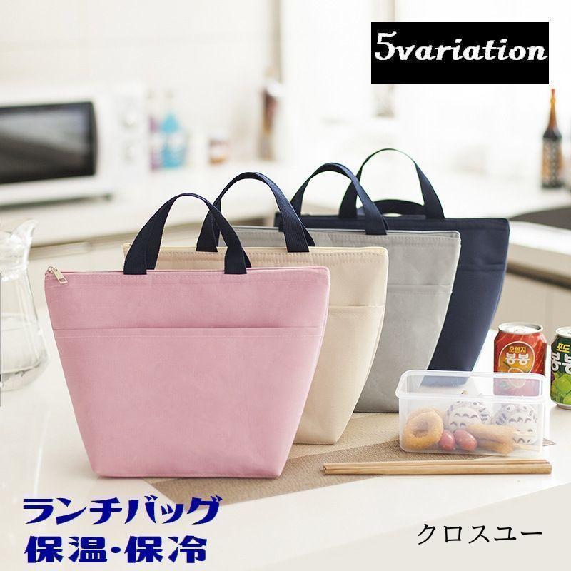 保温バッグ 保冷バッグ ランチバッグ お弁当袋 お弁当箱入れ