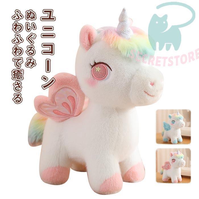 ユニコーン ぬいぐるみ マスコット かわいい 人形 飛ぶ馬 羽付き