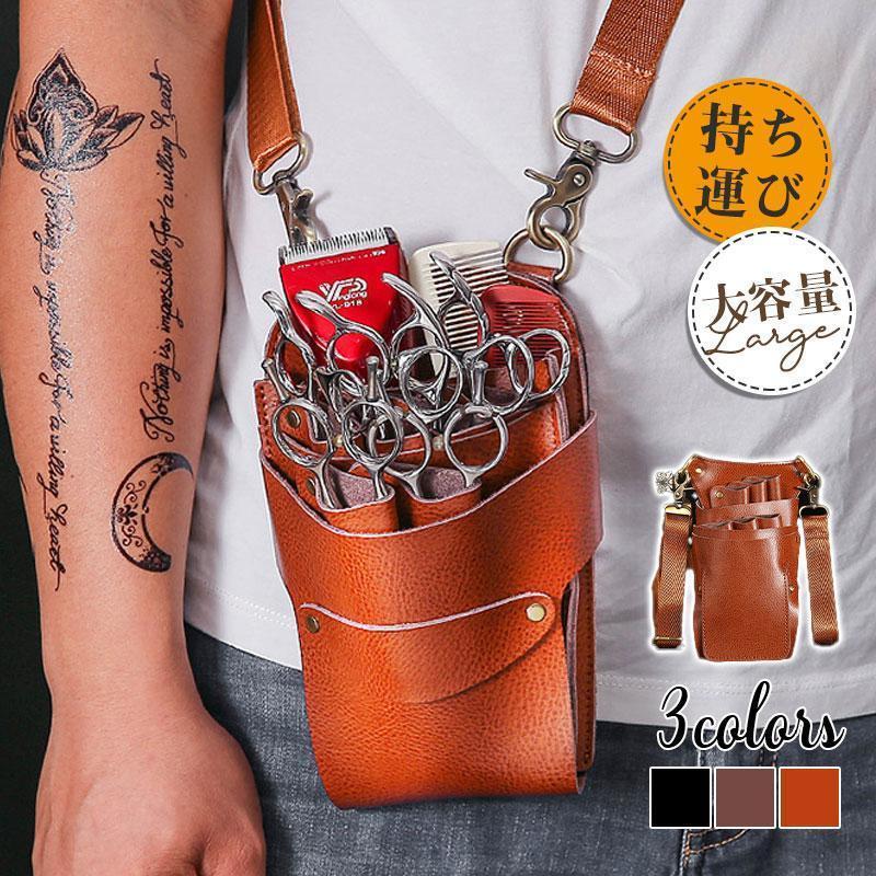 本革 プロ仕様 シザーケース 美容師 花屋 理容師 ハサミ6丁収納