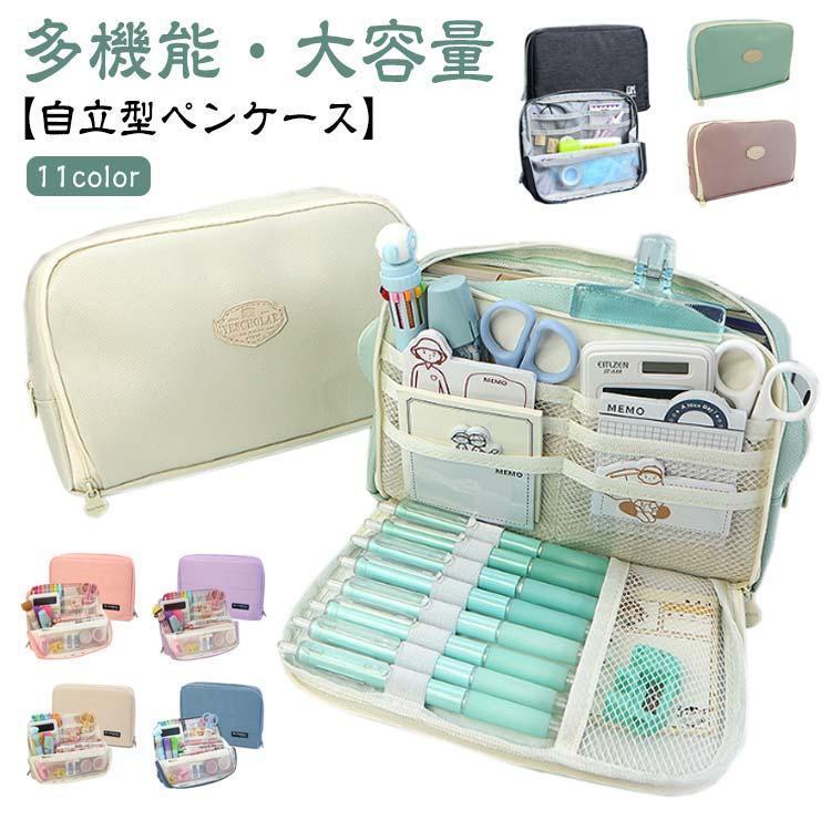 ペンケース 自立型 立つ 筆箱 手帳が入る ペンスタンド 多機能 文具 大