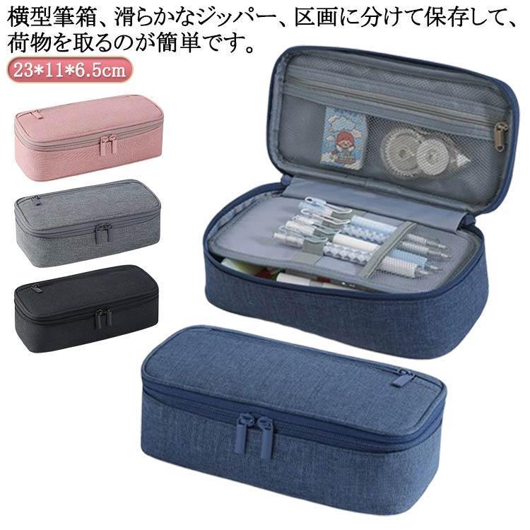 多機能 ペンケース 大容量 シンプル 筆箱 ポリエステル ジッパー 仕分け収納 多機能ペンケース 大容量」の人気商品一覧 | 安い商品を通販サイトから