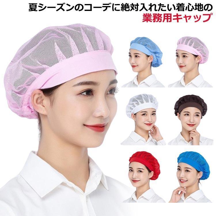 衛生帽 帽子 コック帽 吸汗 ホテル シェフハット レストラン 通気