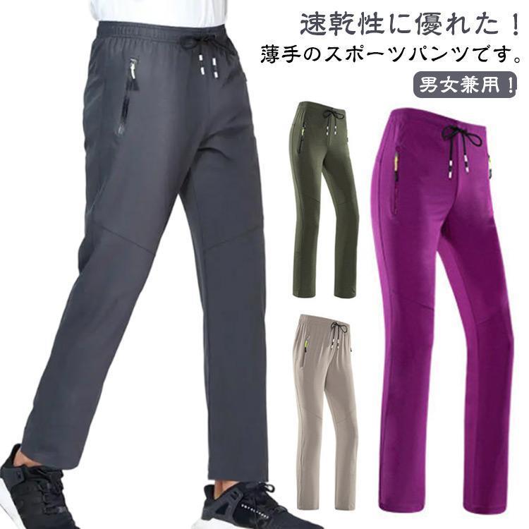 トレッキングパンツ 春 夏 薄手 メンズ レディース 登山ズボン 撥水 速