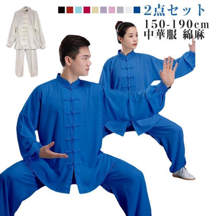 太極拳 服 ウェア メンズ レディース 夏 秋 春 薄手 セットアップ 上下