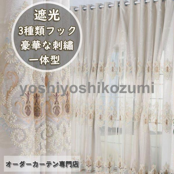 北欧 二重カーテン 遮光 オーダーカーテン レース付き 姫系 断熱 UV