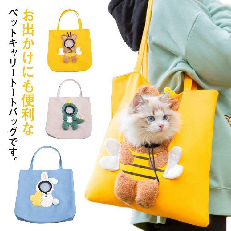 ペット用キャリーバッグ イエロー pet shop e ペット キャリーバッグ