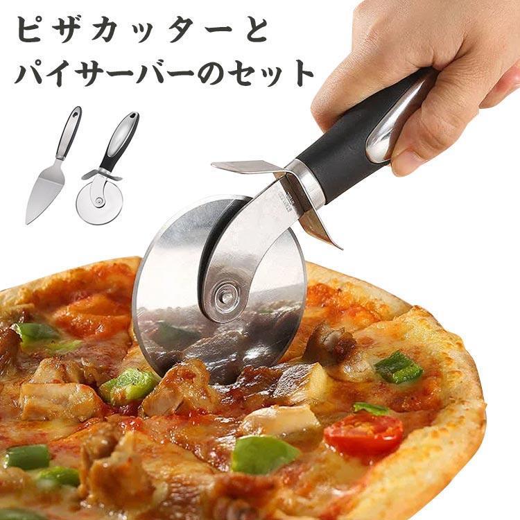 2点セット pizza ピザ用 転がす ピザカッター ステンレス パイナイフ
