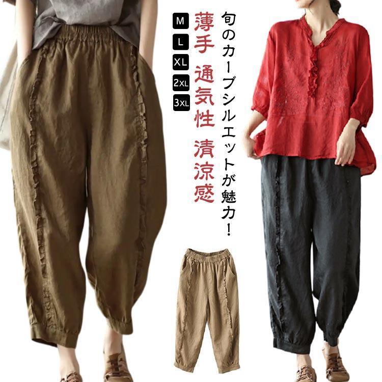 通気性 ワイド リネン 夏 カーブパンツ ボトム リネンパンツ コクーン