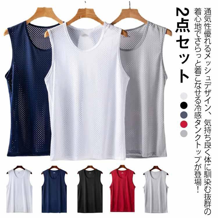 ノースリーブ タンクトップ メンズ 接触冷感 2枚セット ジム 肌着 L 