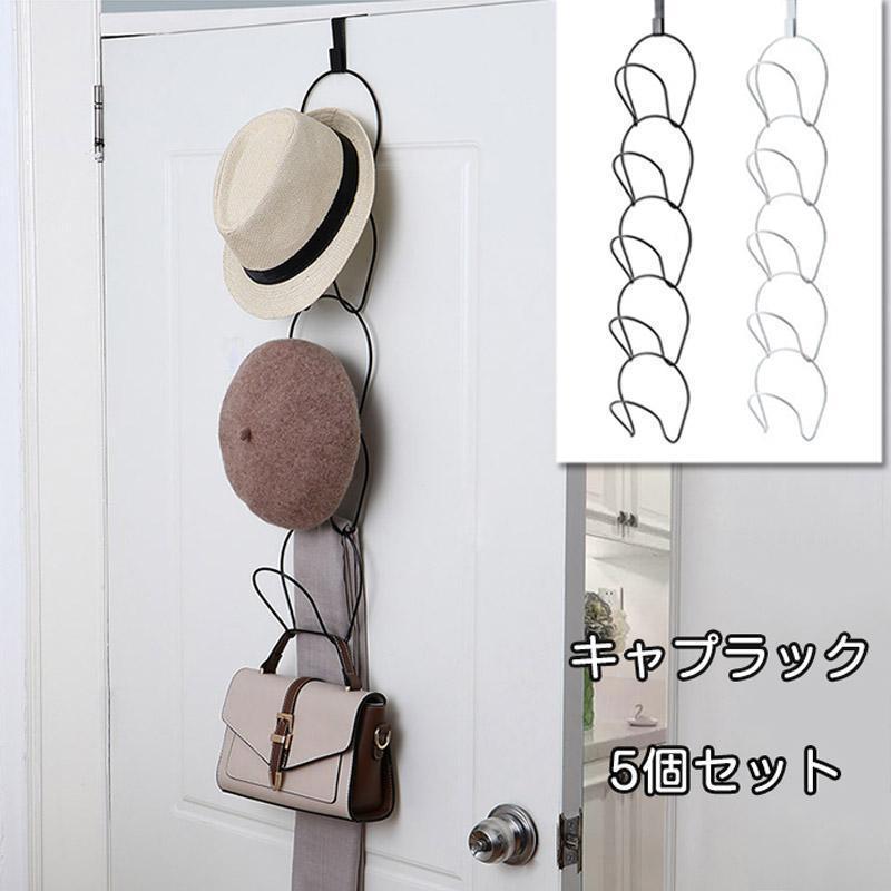 バッグハンガー 3点セット 帽子 ストール シンプル 使い勝手良い ベージュ キャップラック ストール掛け ストールハンガー 5個セット帽子収納