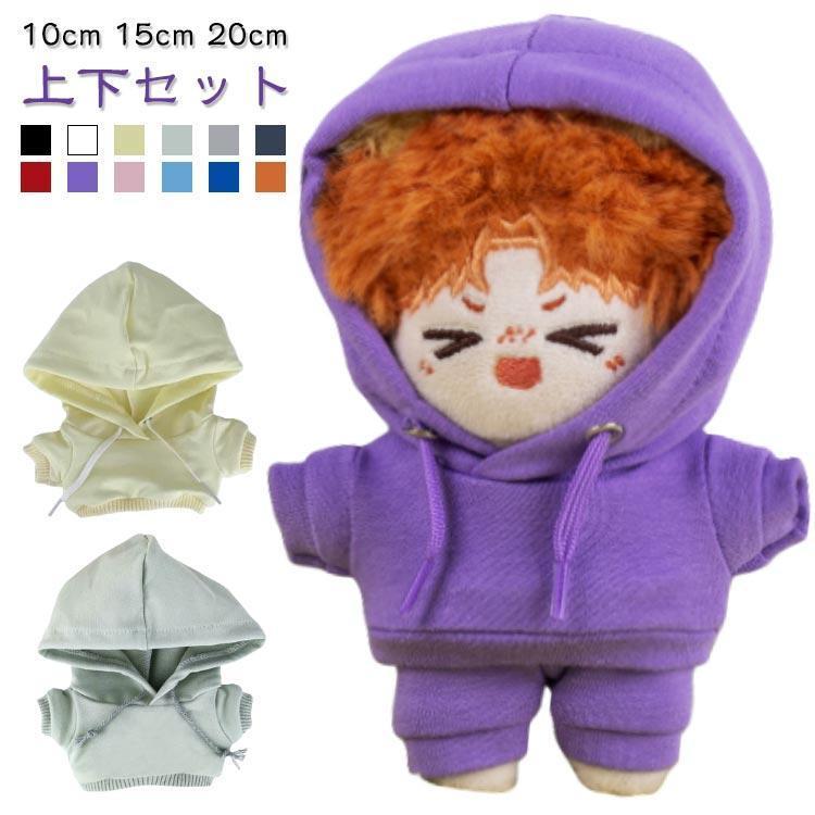 ぬい服 パーカー 2点セット 衣替え 10cm 15cm 20cm 人形 ミニ洋服 着せ