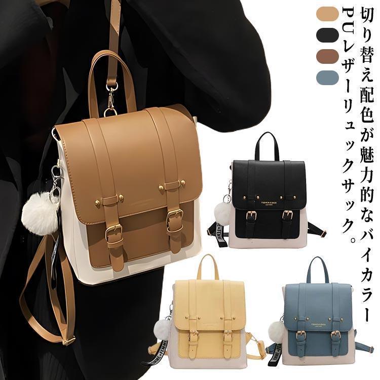 2way バイカラー PUレザー スクエア リュックサック レディース バッグ