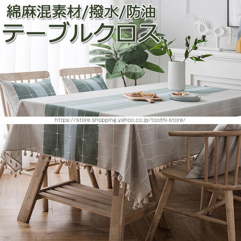 テーブルクロス 北欧 撥水 テーブルセッティング お手入れ簡単 家庭用
