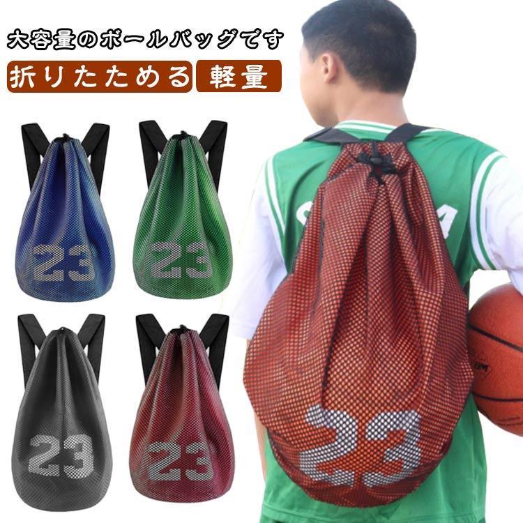 バスケットボール バッグ バスケ リュック バスケット ボールバッグ