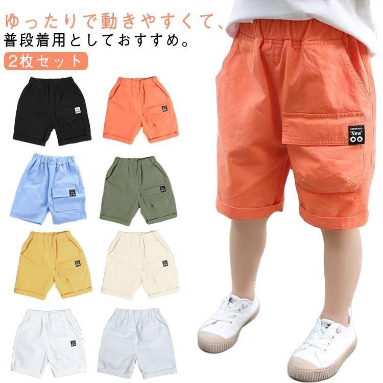2枚セット ハーフパンツ キッズ カーゴパンツ 子供服 夏服 半ズボン