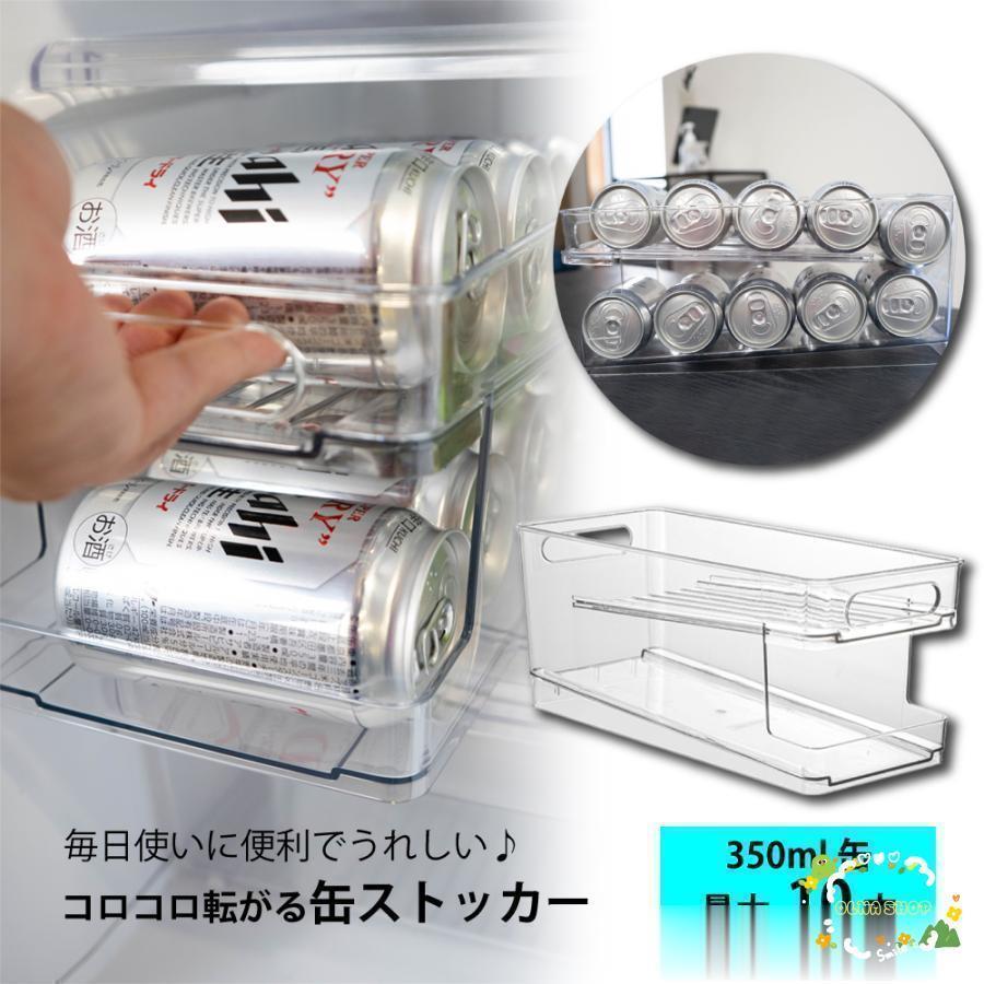 缶ストッカー 冷蔵庫 収納 ラック 缶 ビール ジュース 飲料 ドリンク