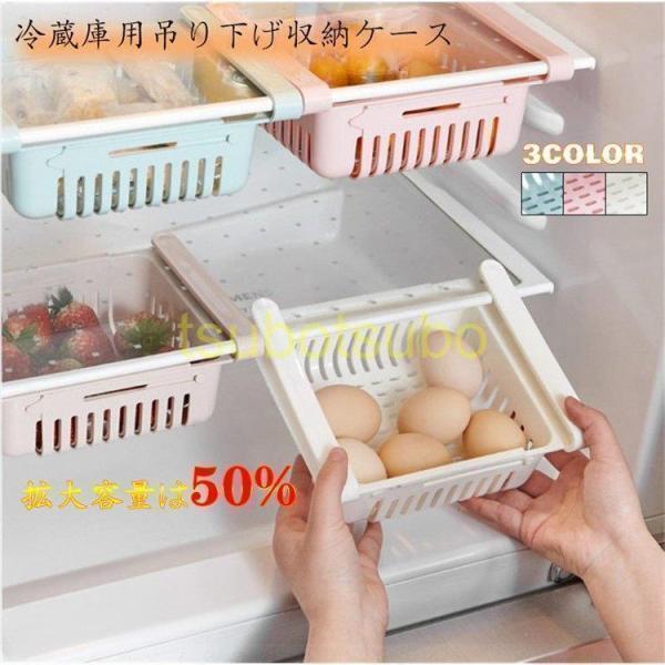 吊り下げ収納ケース 冷蔵庫用 引き出し式 収納ボックス 小物 収納