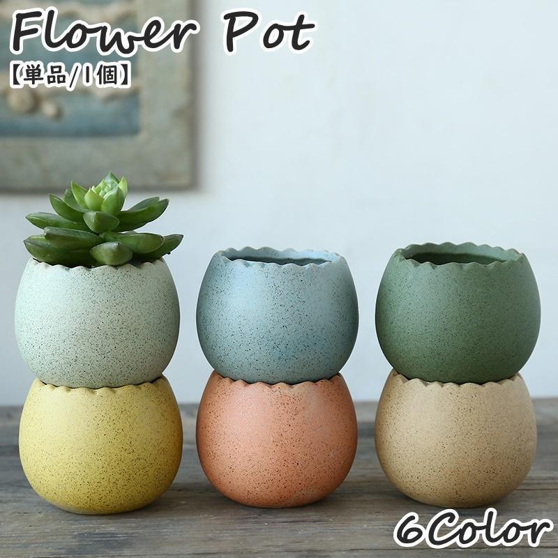 花瓶 フラワーポット 単品 1個 プランター フラワーベース ミニサイズ