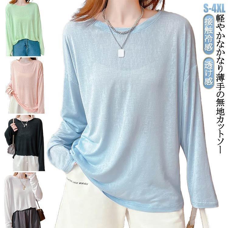シアートップス クール冷感 長袖tシャツ クルーネック レディース 