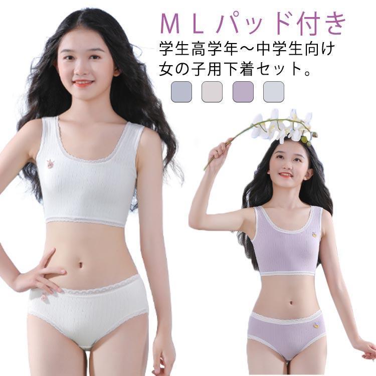 パッド付き ブラジャー ショーツ ジュニア 上下セット 下着セット