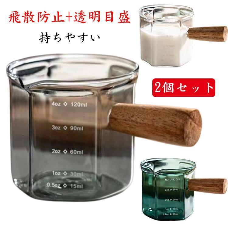 2個セット 120ml ミルクピッチャー ミルクジャグ 小型 計量カップ耐熱