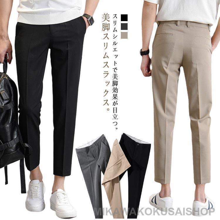アンクルパンツ メンズ 春 パンツ ビジネス 九分丈 フォマール