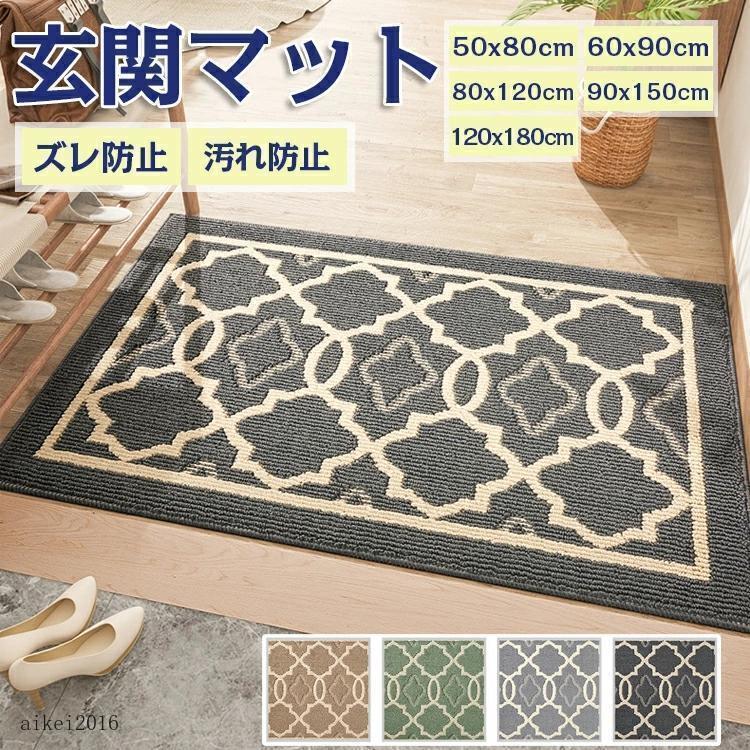 玄関マット ラグ ラグマット 屋内 屋外 風水 洗える 吸水 泥落とし