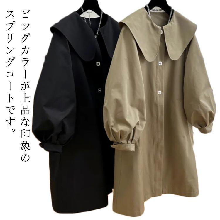 ビッグカラー スプリングコート レディース バルーン袖 ロングコート