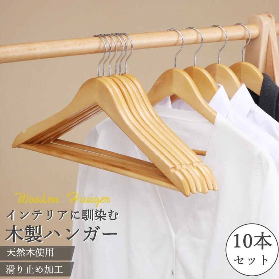 木製ハンガー おしゃれ ハンガー 木製 バー付き 滑らない コート